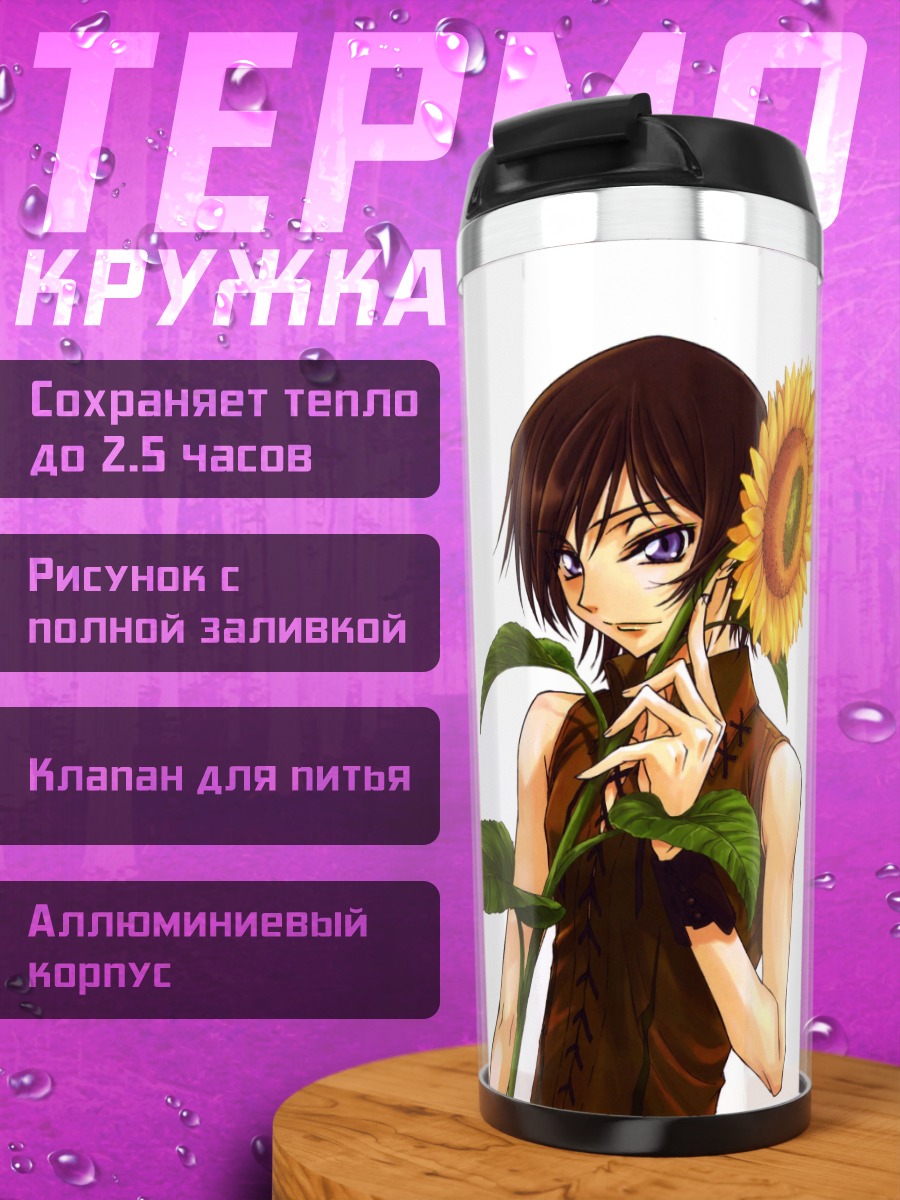 Термокружка Девушка с подсолнухом