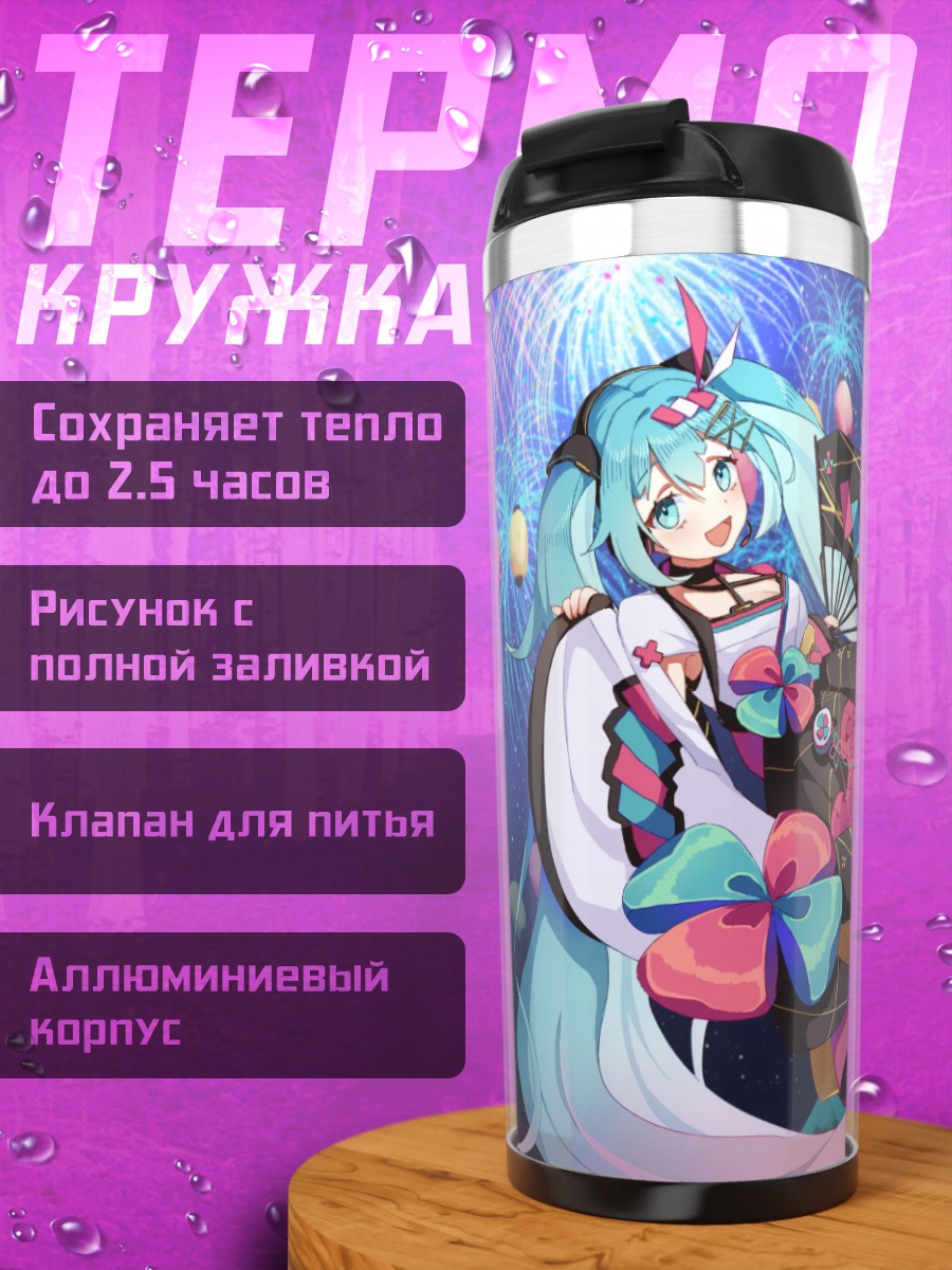 Термокружка Мику Хацунэ фестиваль