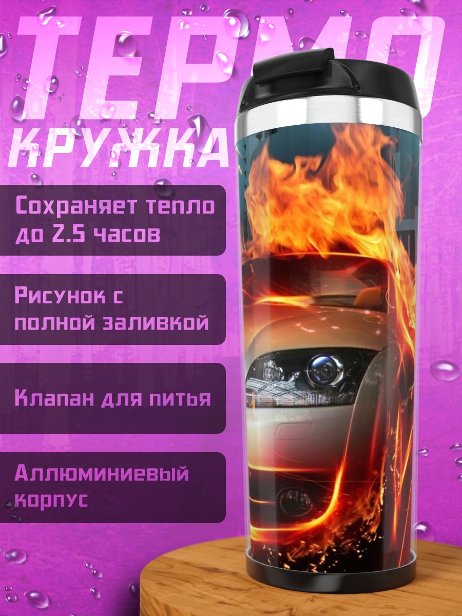 Термокружка Горящая машина