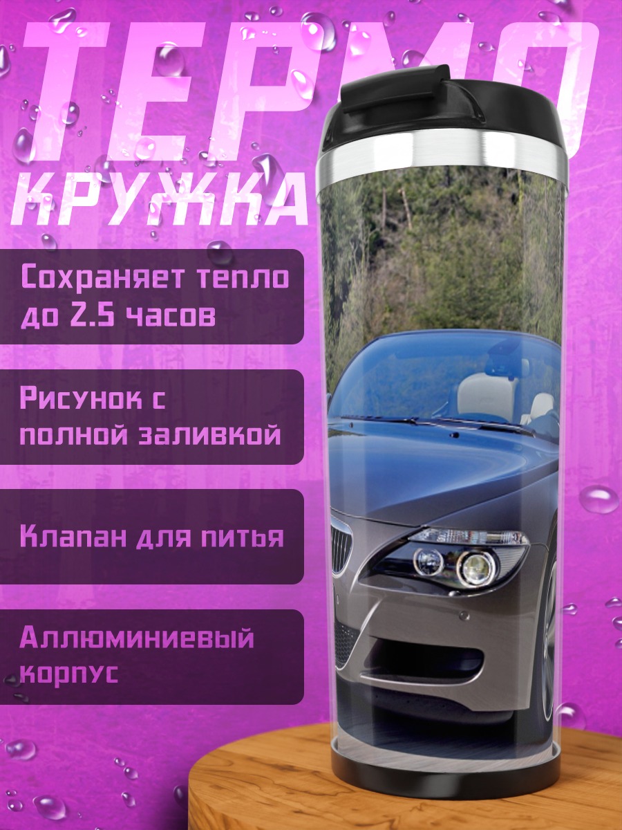 Термокружка BMW M6 кабриолет