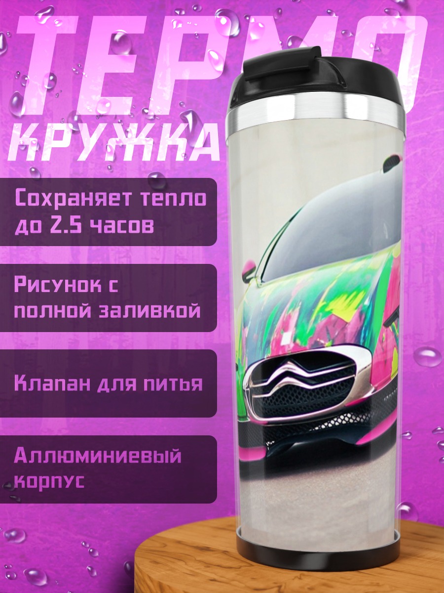 Термокружка Яркий спорткар