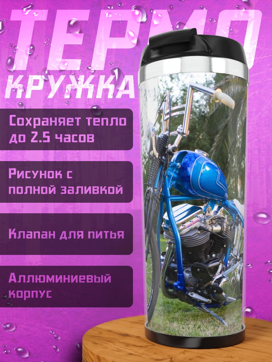Термокружка Кастомный мотоцикл