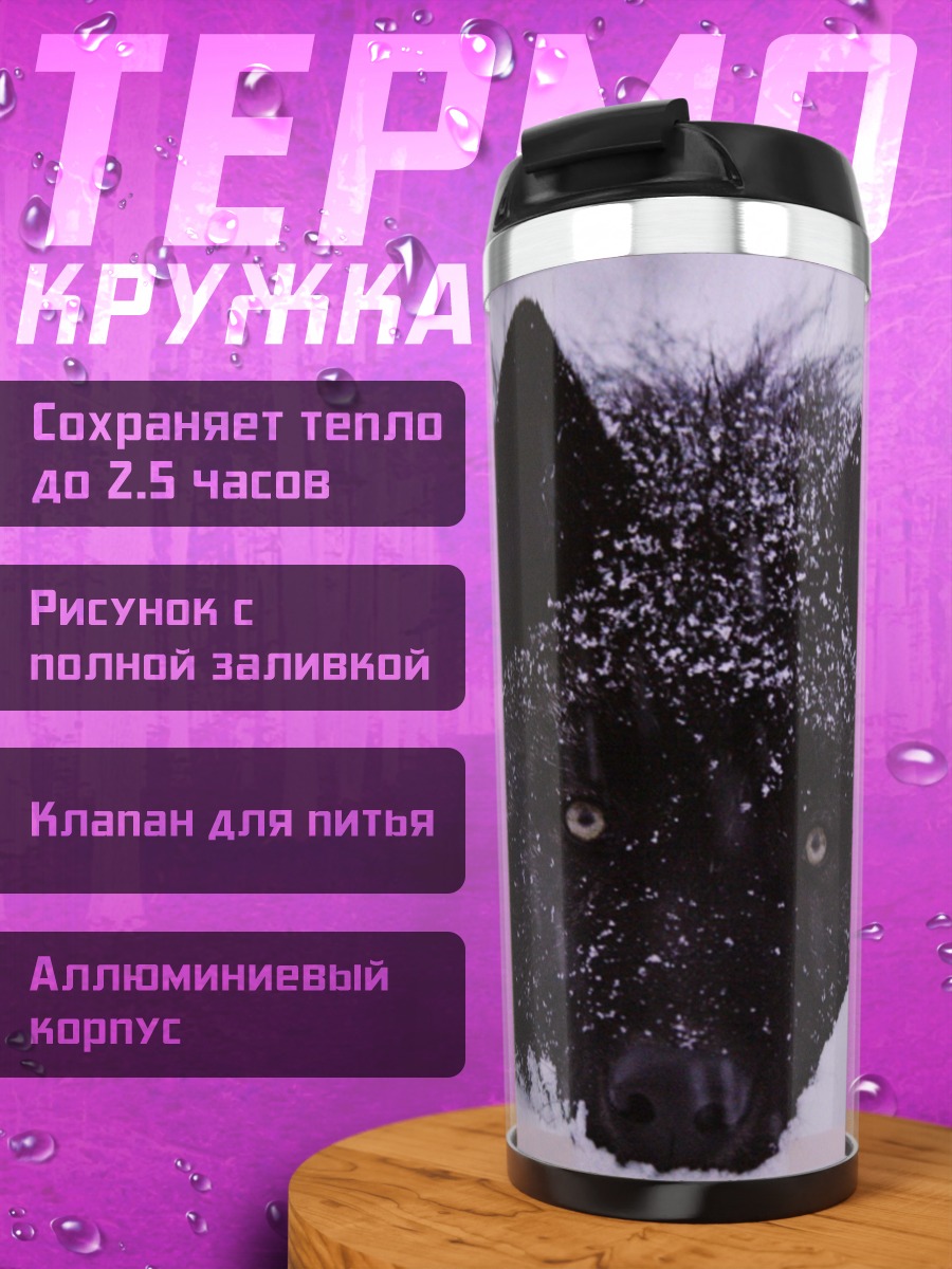Термокружка Черный волк в снегу