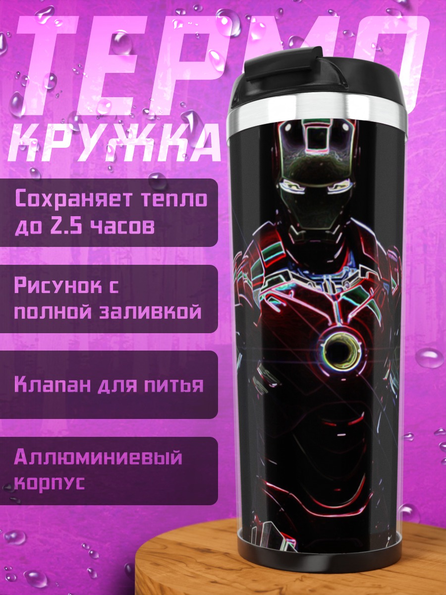 Термокружка Железный человек в темноте