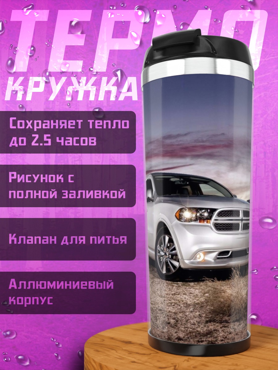Термокружка Белый внедорожник на закате