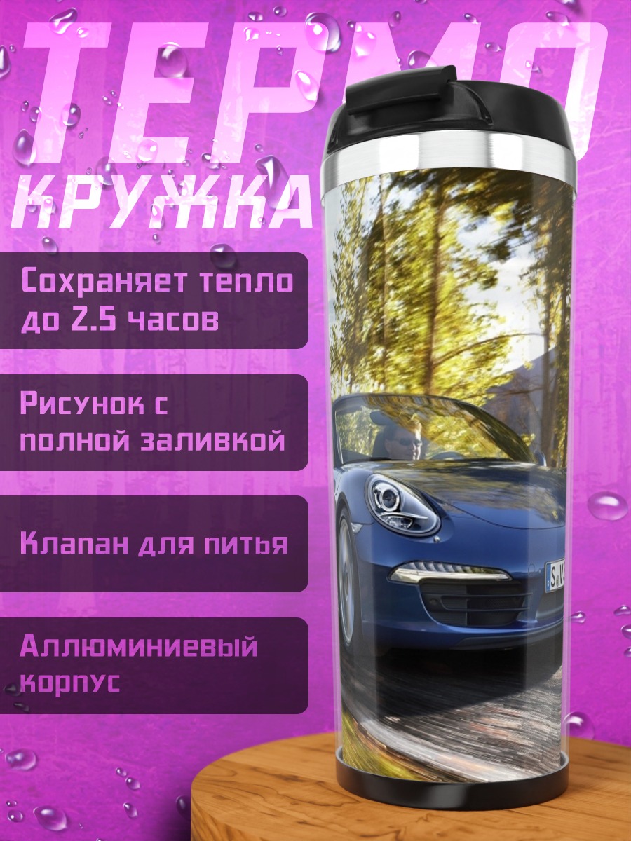 Термокружка Синий кабриолет на дороге