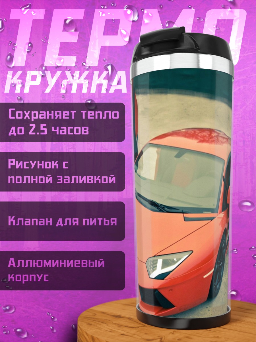 Термокружка Оранжевый спорткар с дверями