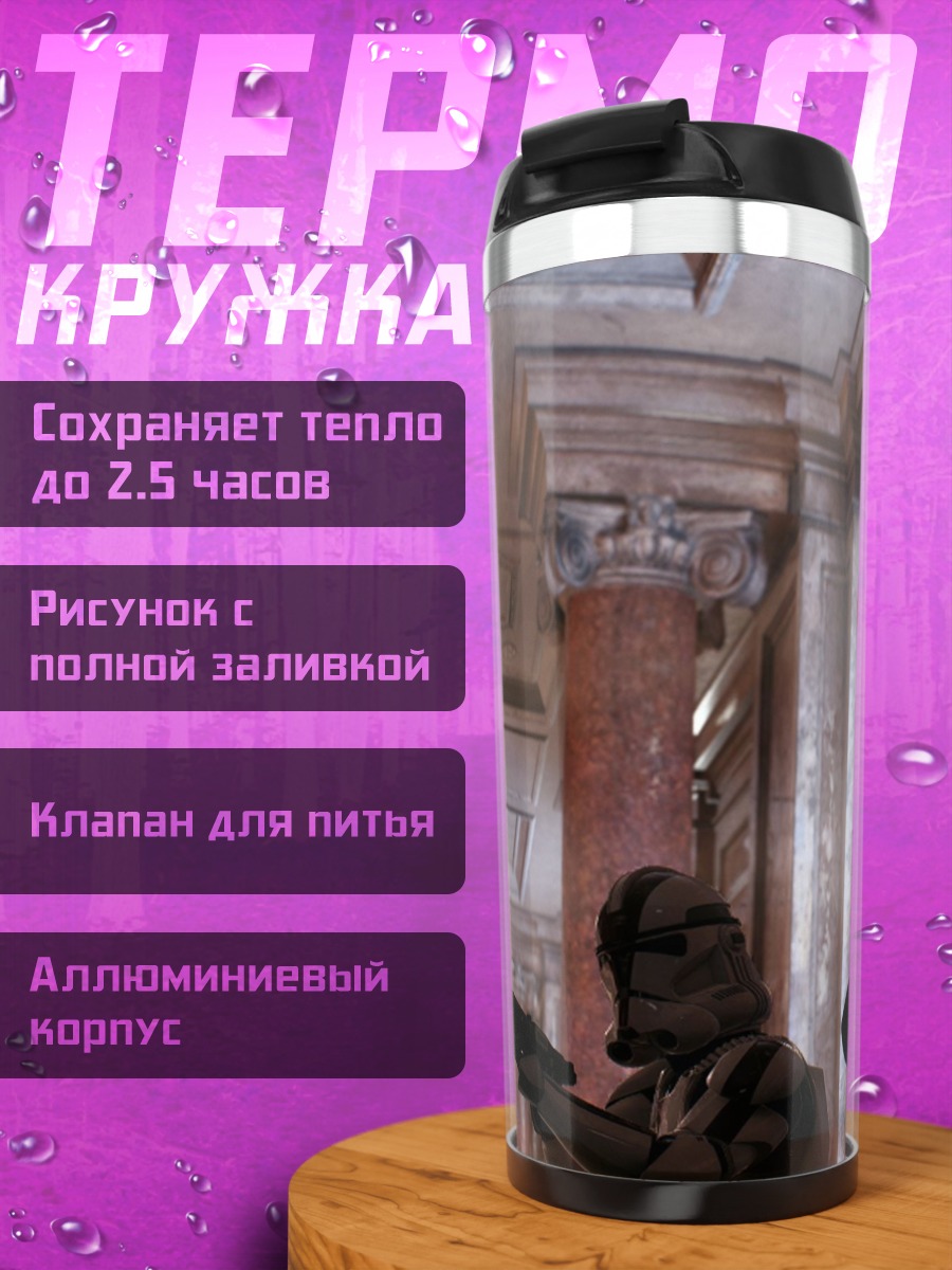 Термокружка Штурмовики в интерьере