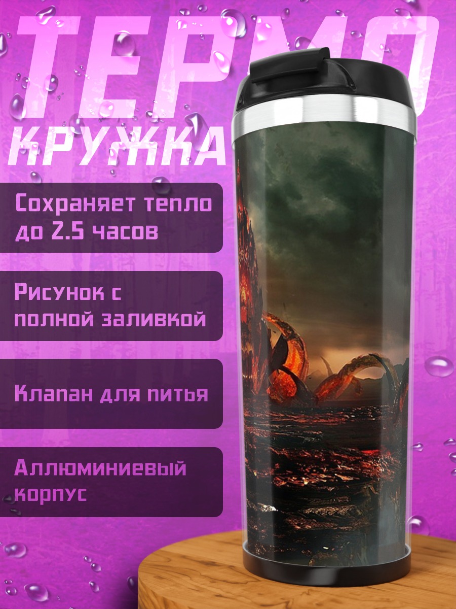 Термокружка Зловещая башня