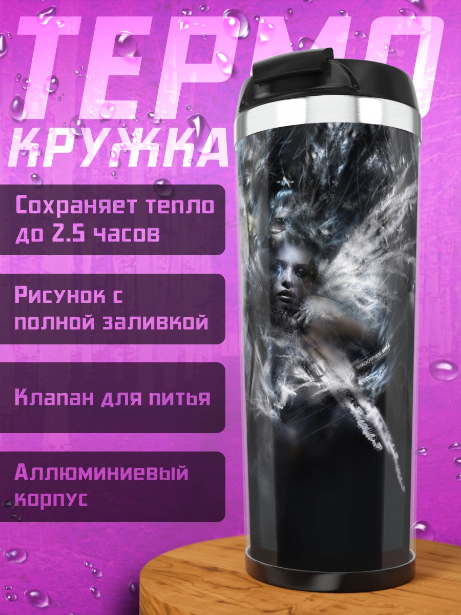 Термокружка ледяная фея
