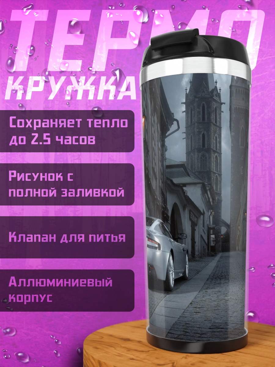 Термокружка спорткар в городе