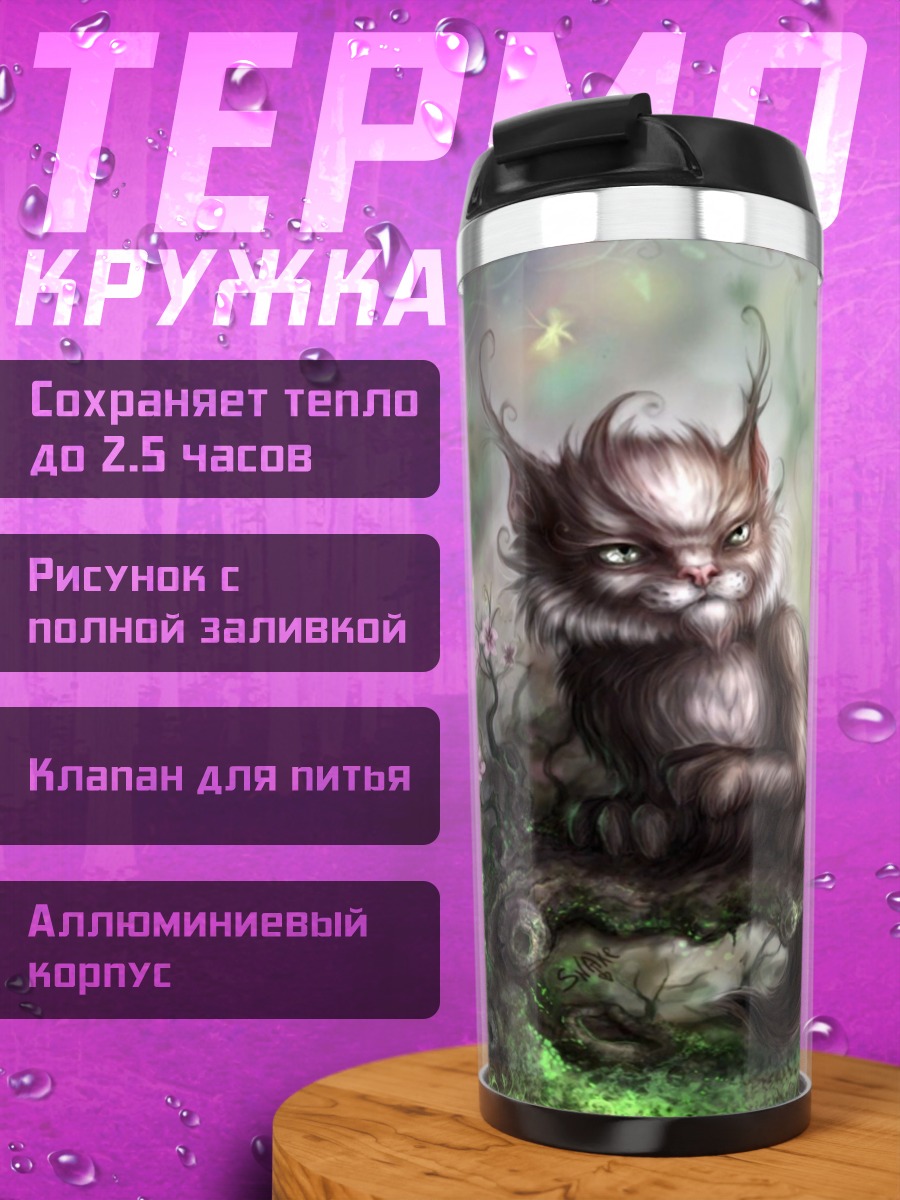 Термокружка Кот на ветке