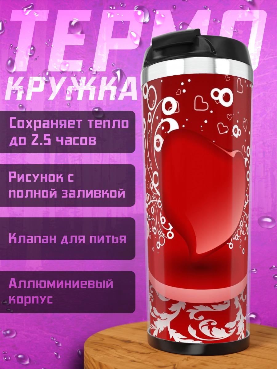 Термокружка Красное сердце узор