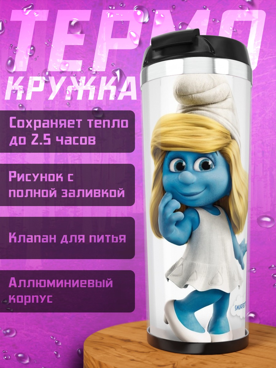 Термокружка Смурфетта