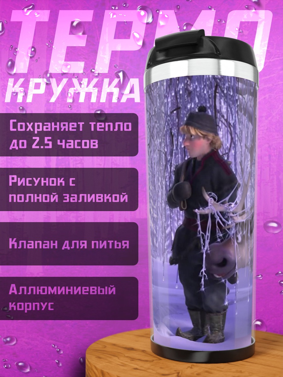 Термокружка Зимняя сказка