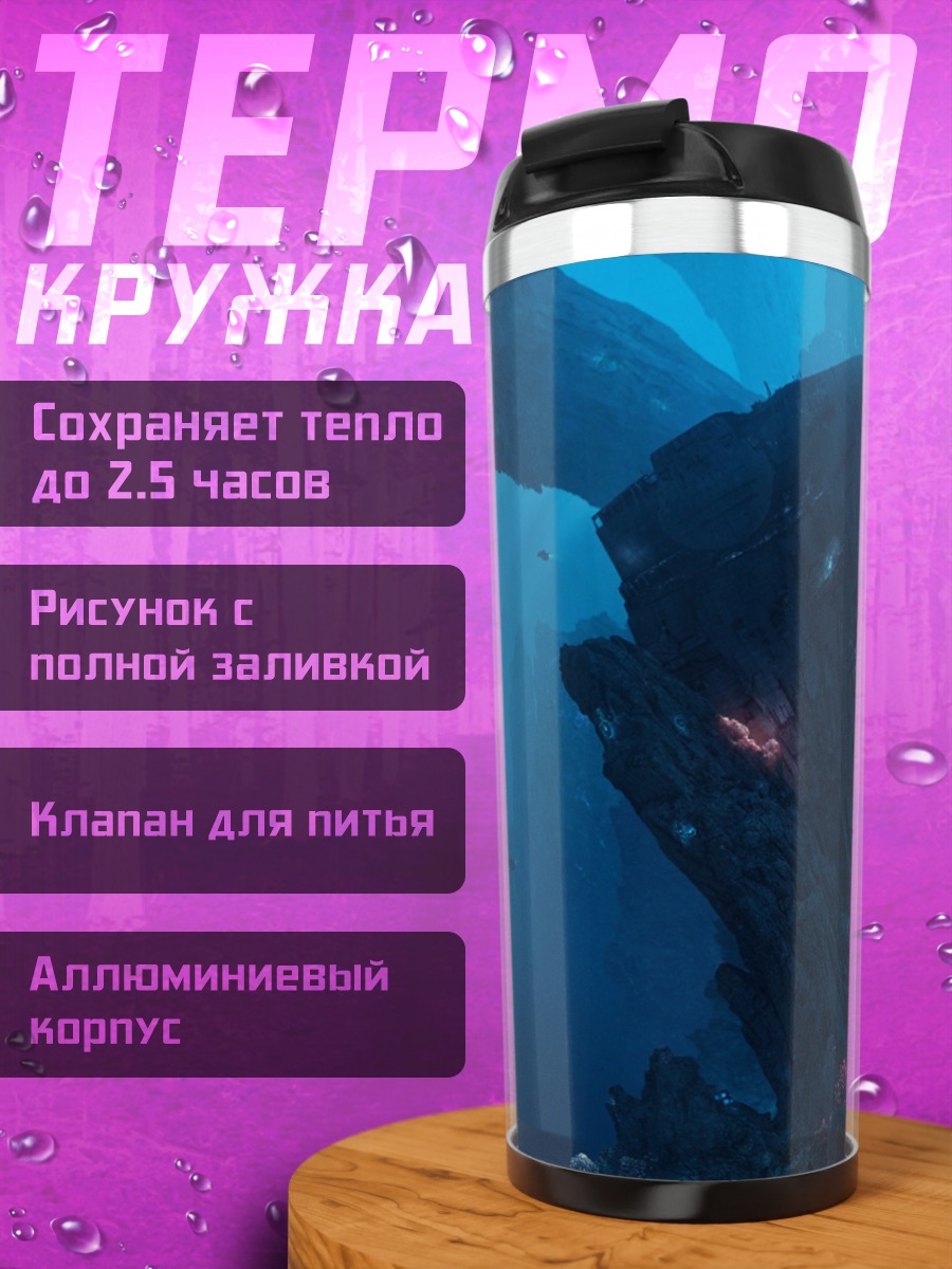Термокружка Подводный мир