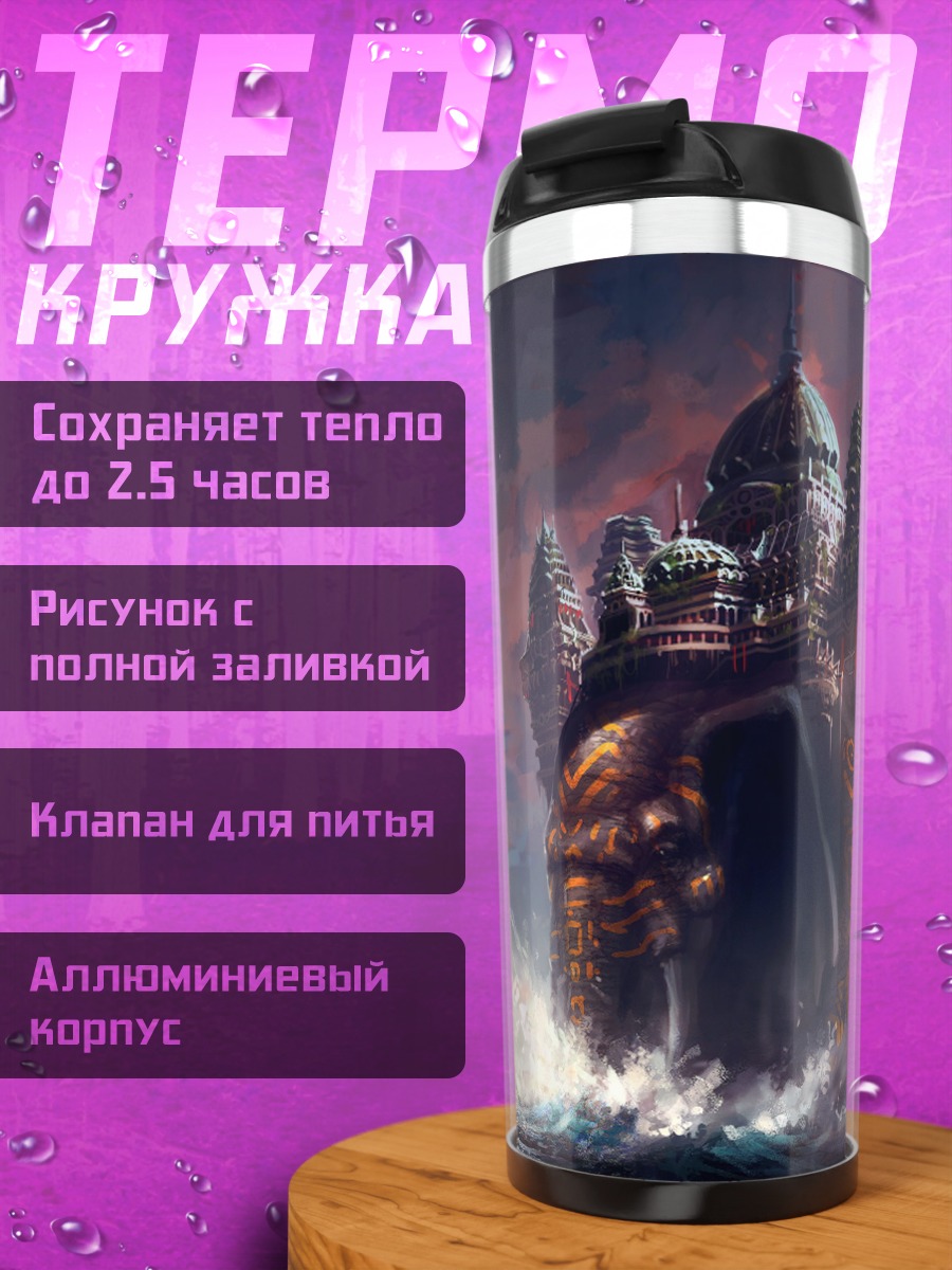 Термокружка Замок на воде