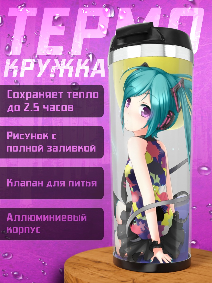 Термокружка Аниме девушка Мику
