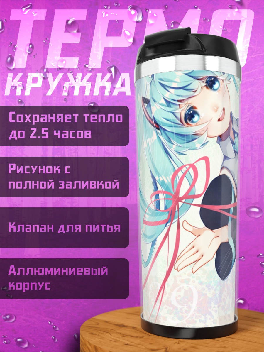 Термокружка Мику поющая звезда