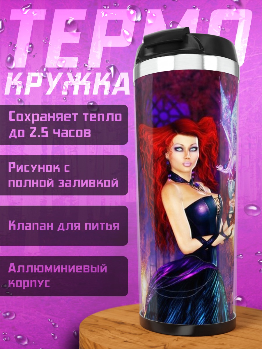 Термокружка Рыжая ведьма с бабочкой