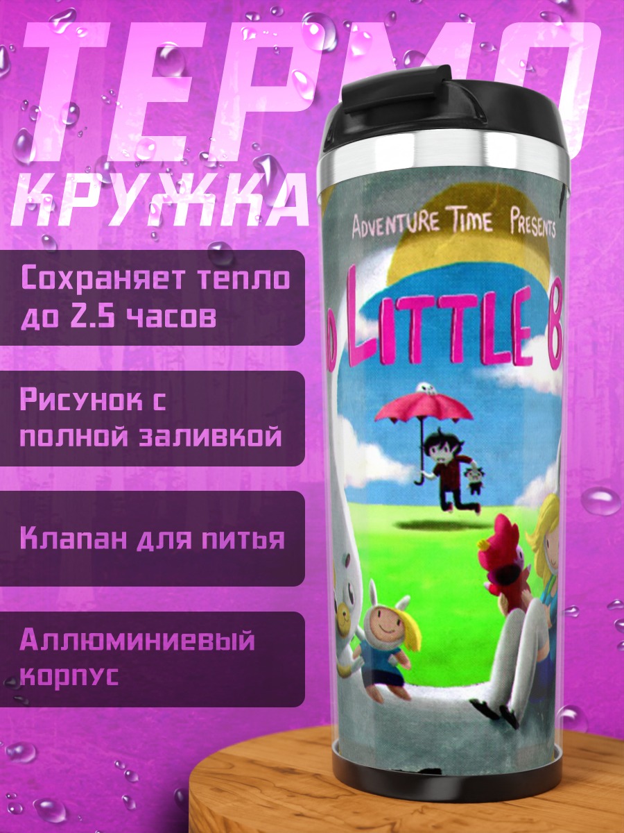 Термокружка Маленький мальчик приключение