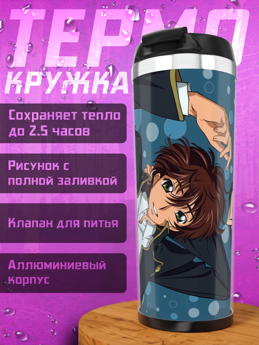 Термокружка Два друга Лелуш