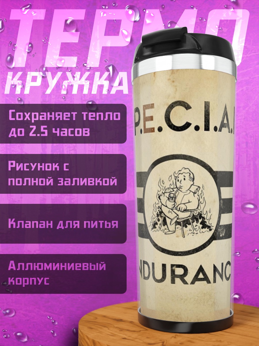 Термокружка Fallout S.P.E.C.I.A.L.