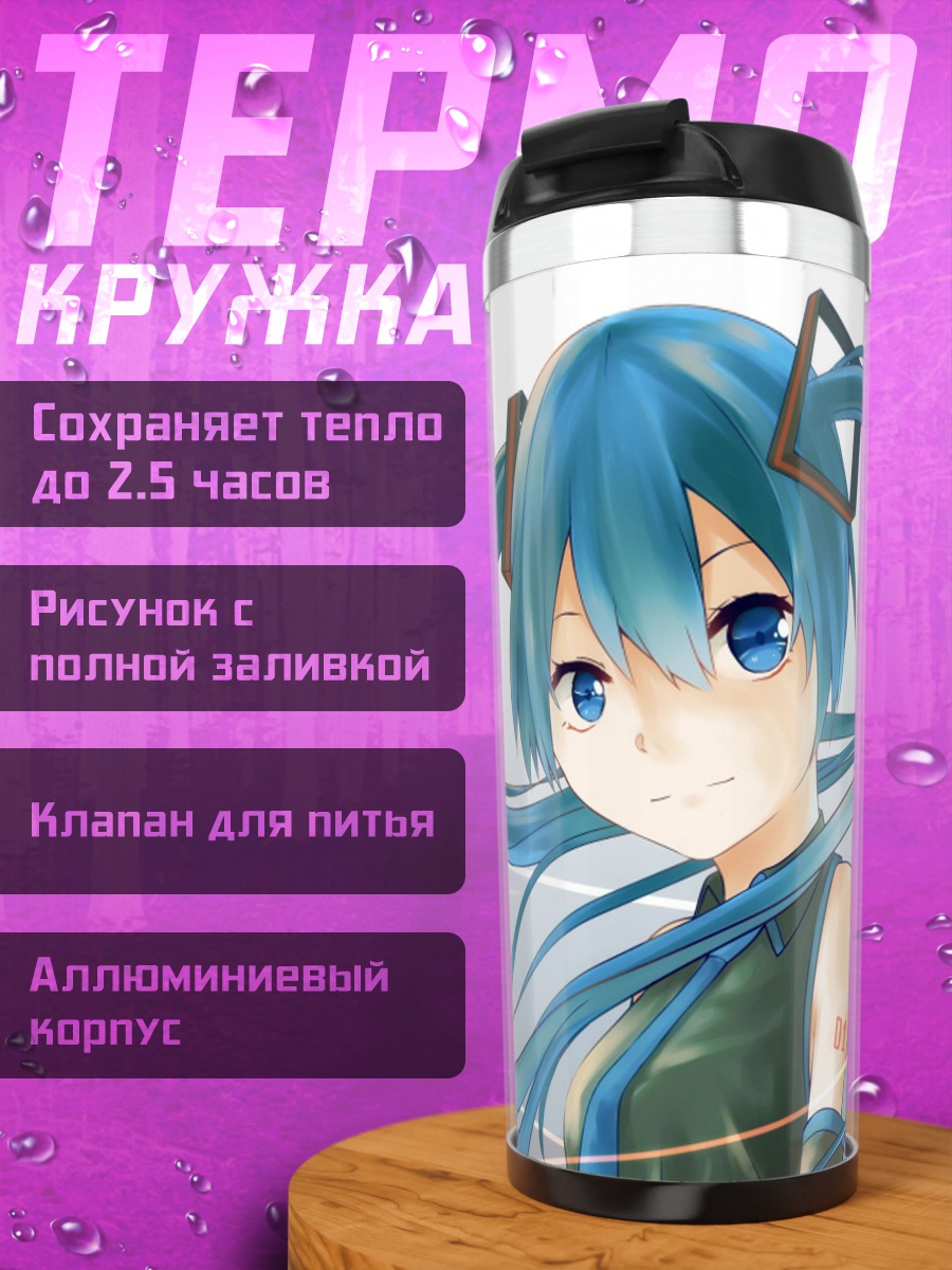 Термокружка Аниме Мику голубая
