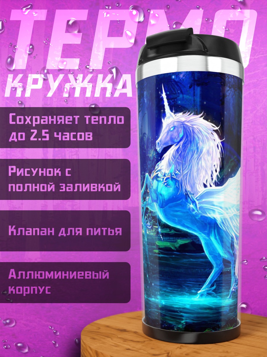 Термокружка Сияющий единорог в лесу