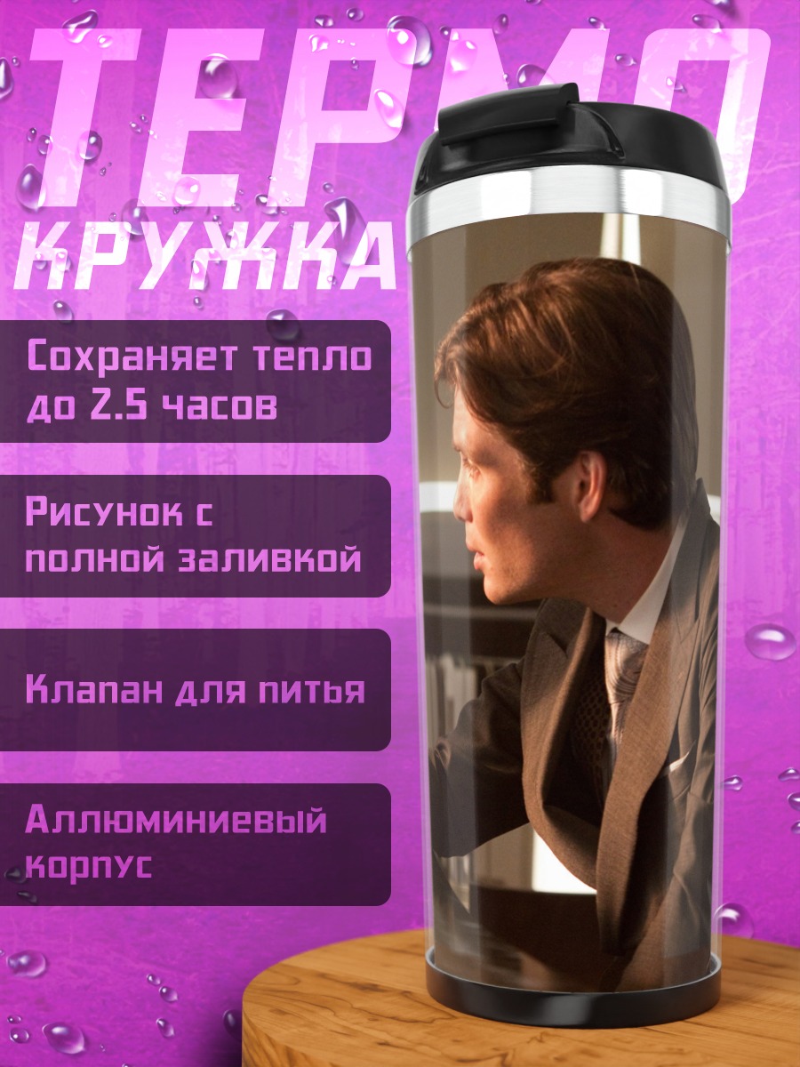 Термокружка Разговор в костюмах