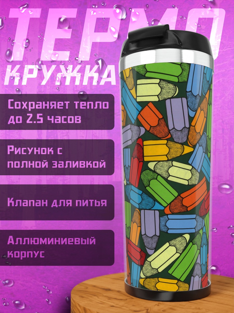 Термокружка Разноцветные карандаши