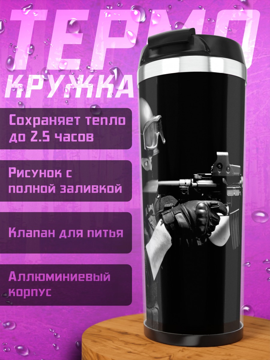 Термокружка Боец с винтовкой