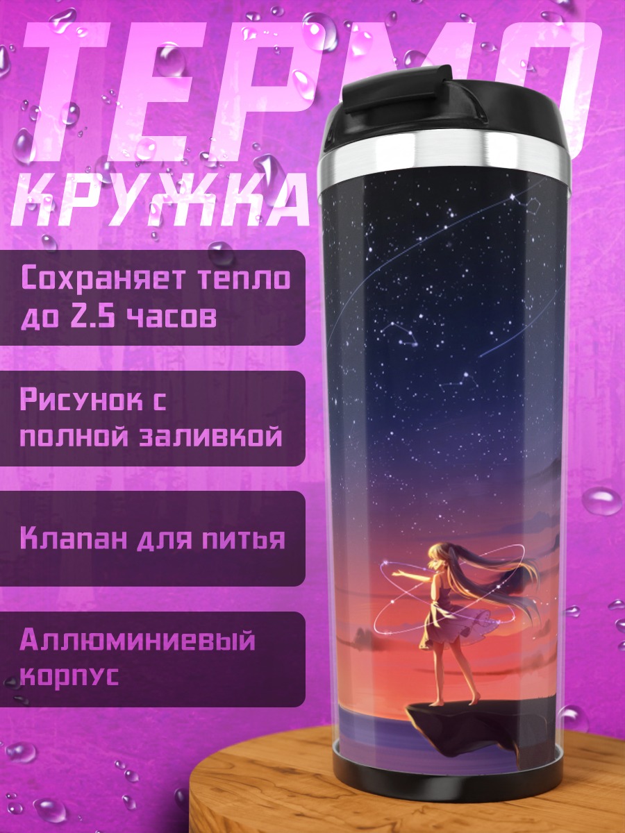 Термокружка Девушка на закате
