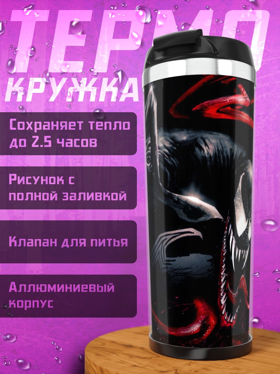Термокружка Веном