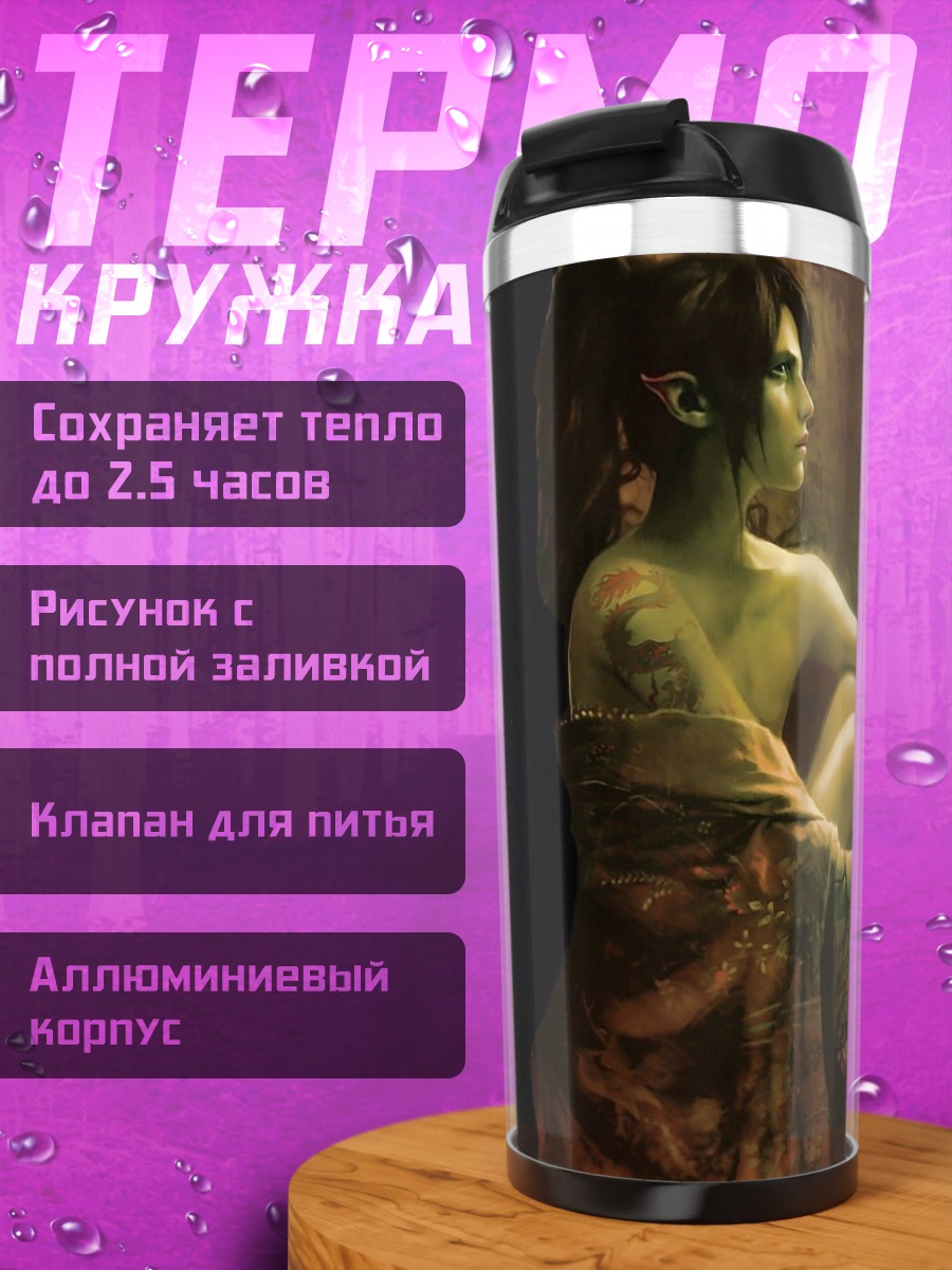 Термокружка зеленая эльфийка