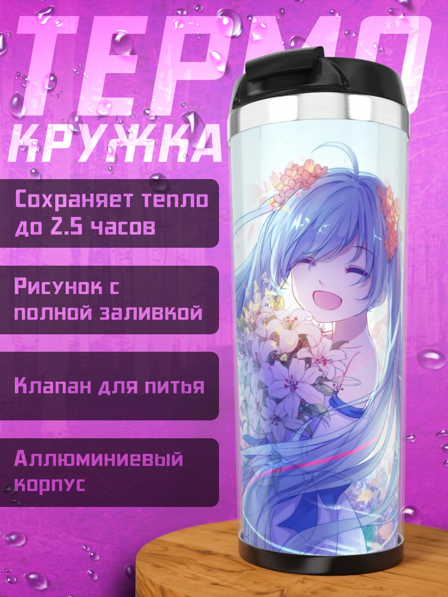 Термокружка счастливая Мику