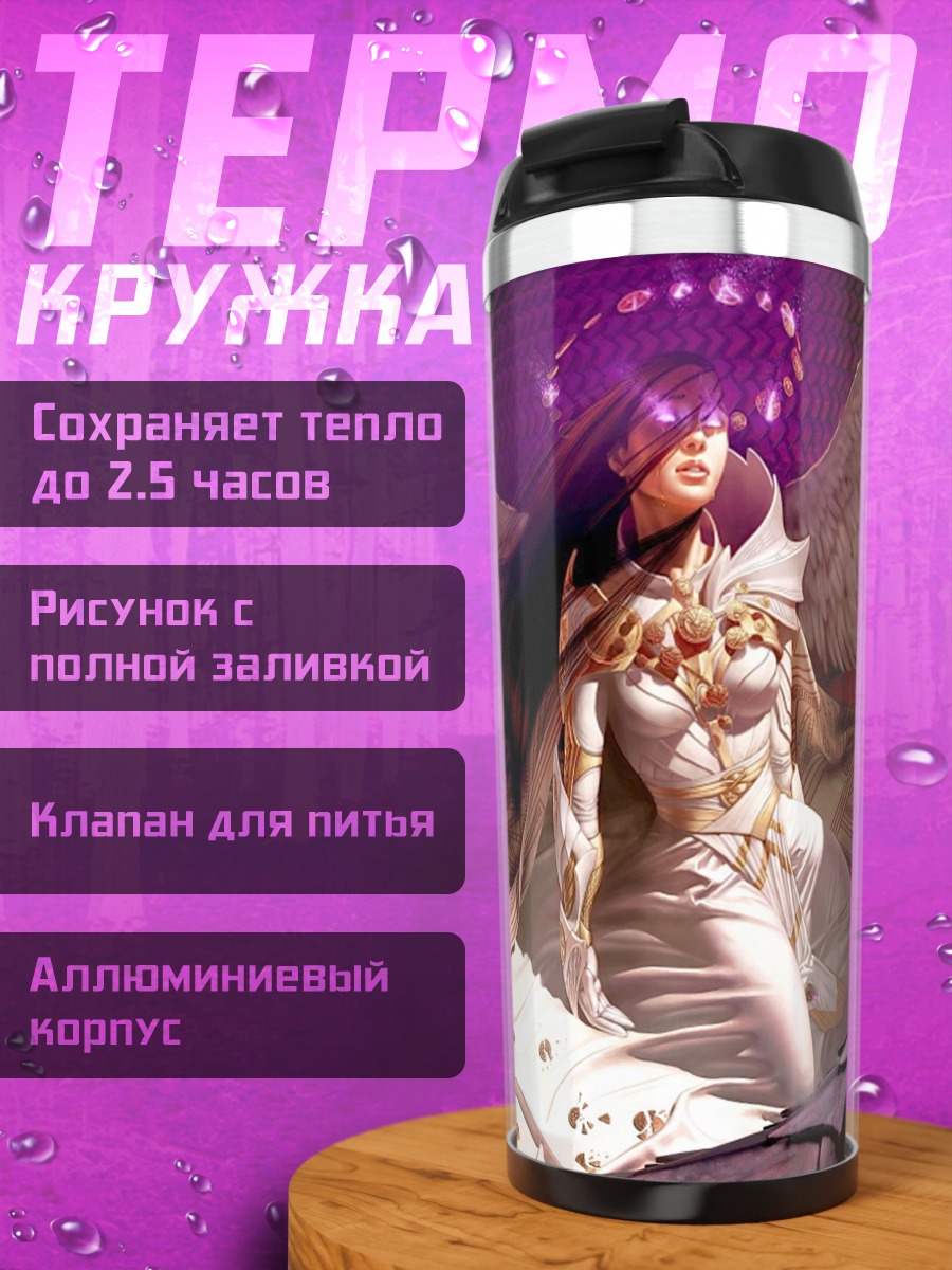 Термокружка ангел с крыльями