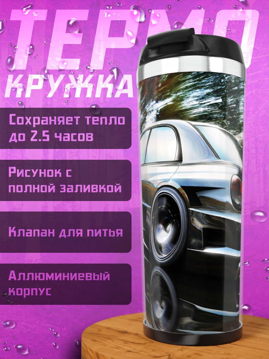 Термокружка Черный Спортивный Автомобиль