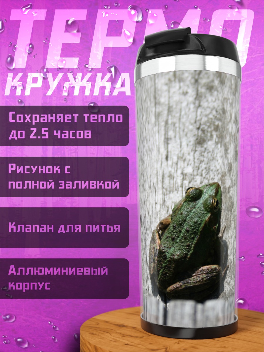 Термокружка Лягушка на Дереве