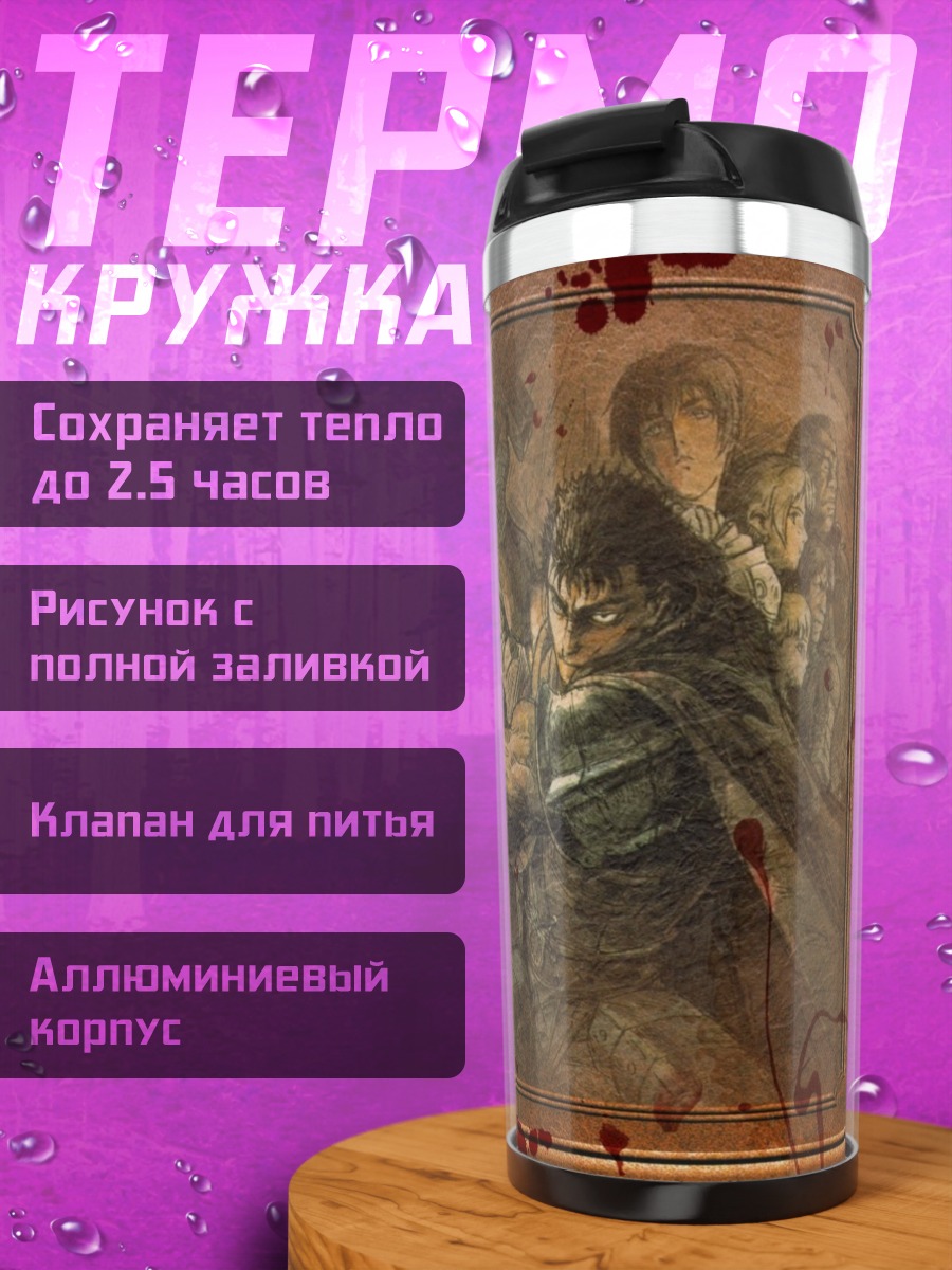 Термокружка Темные Воины