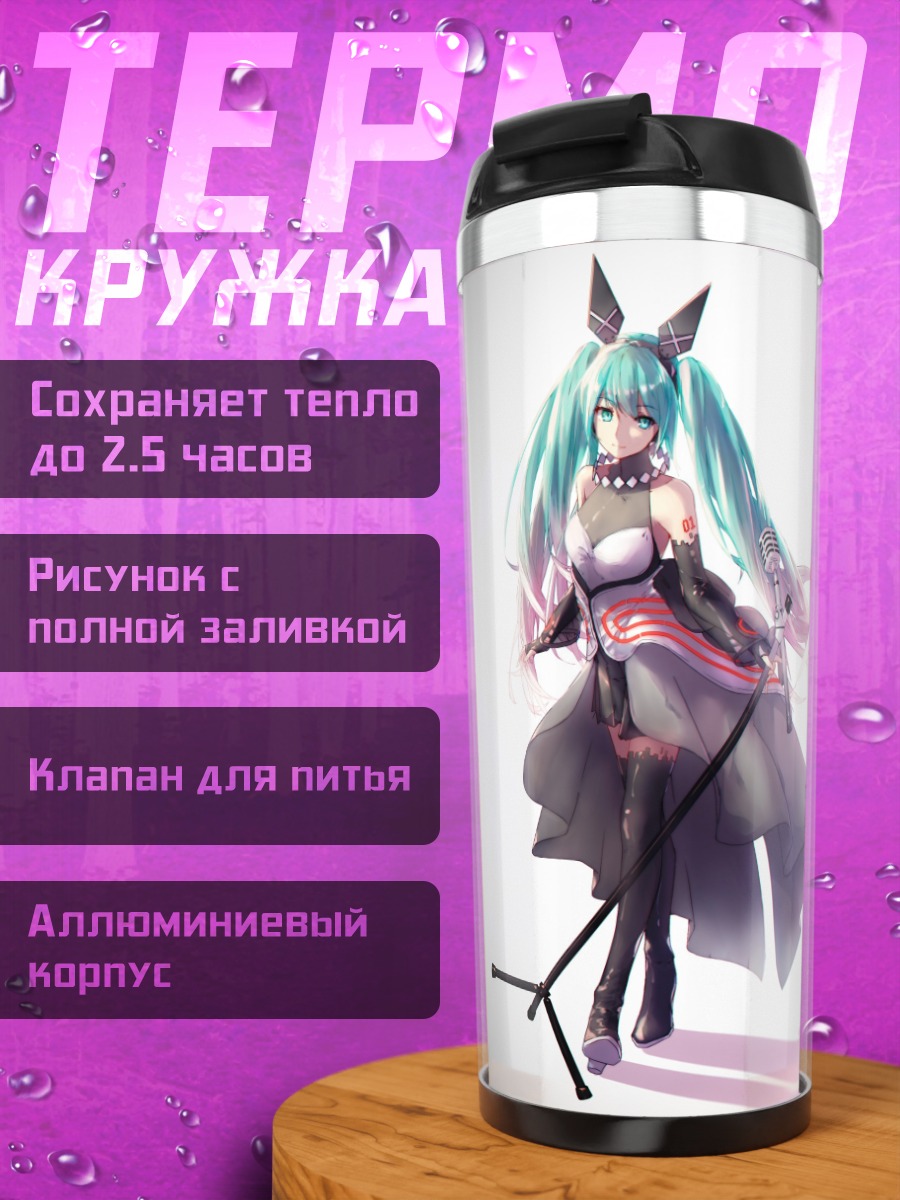 Термокружка Аниме Девушка Мику