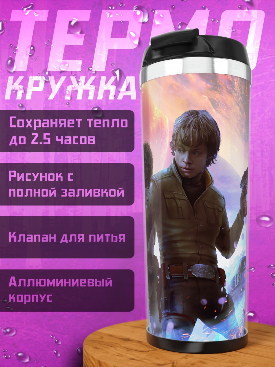 Термокружка Звездные Войны Герои