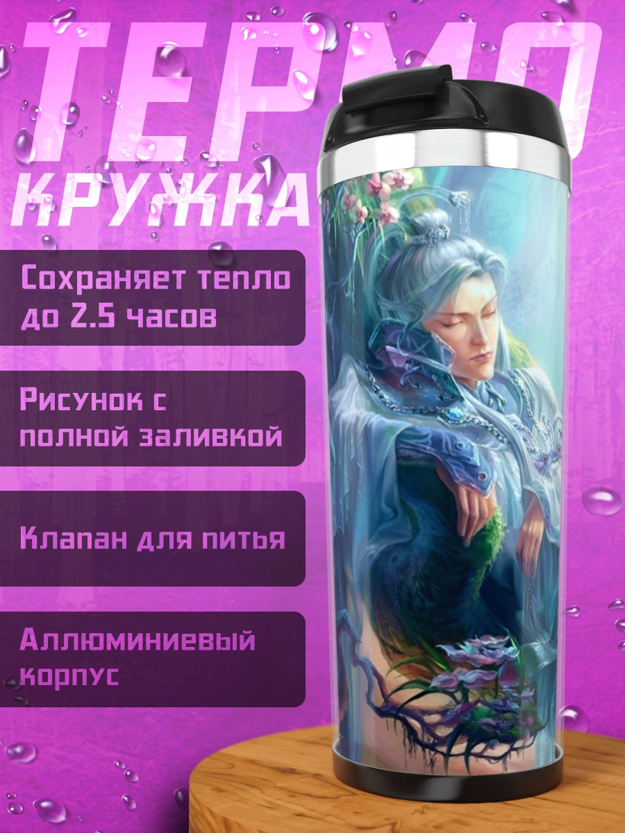 Термокружка Сказочный Лесной Житель
