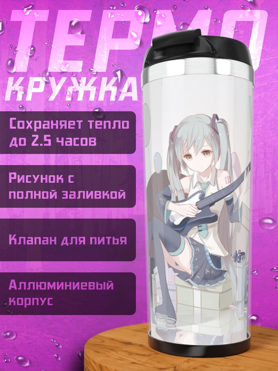 Термокружка аниме группа