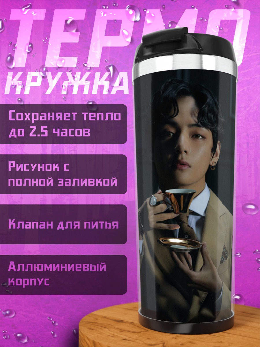 Термокружка мужчина с бокалом