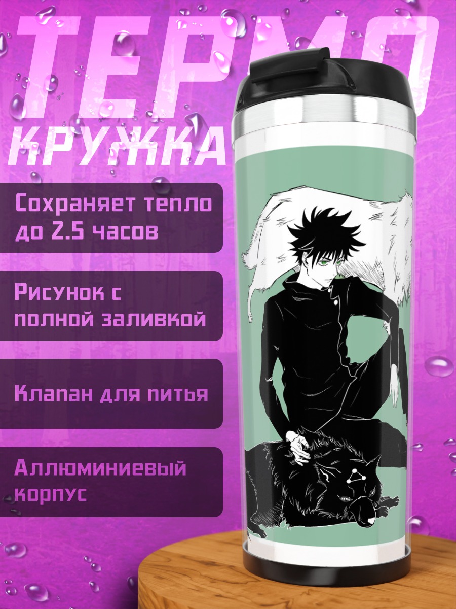 Термокружка Магическая защита