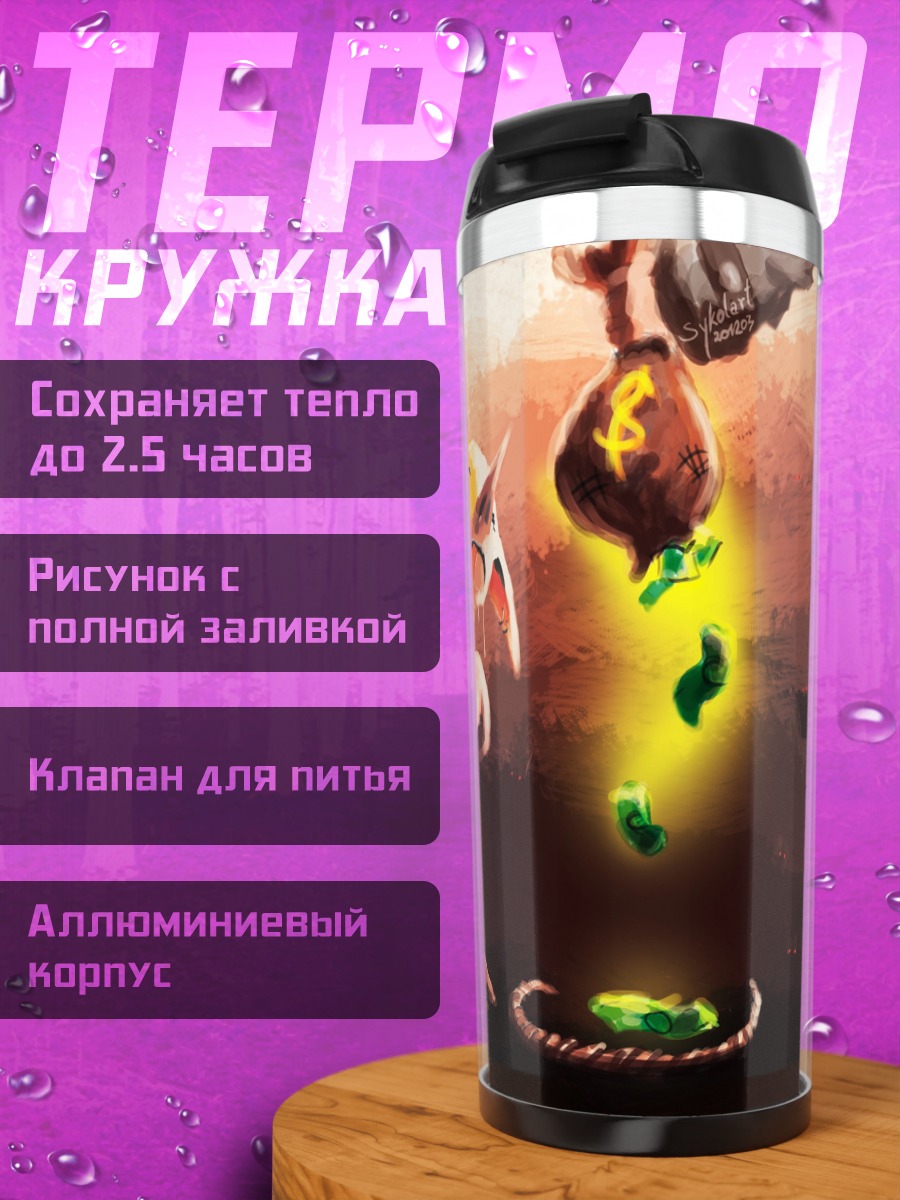 Термокружка Гоблин и деньги