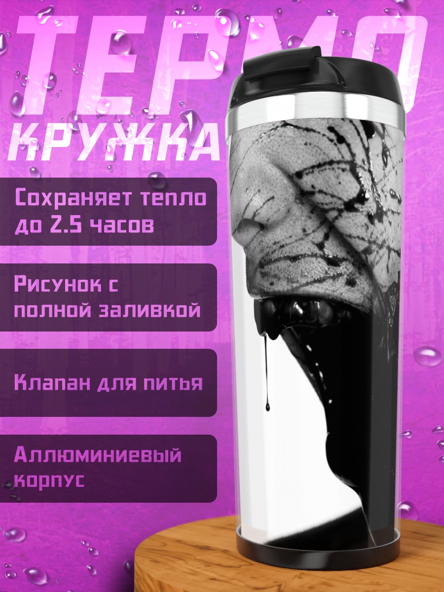 Термокружка Кровавый зомби