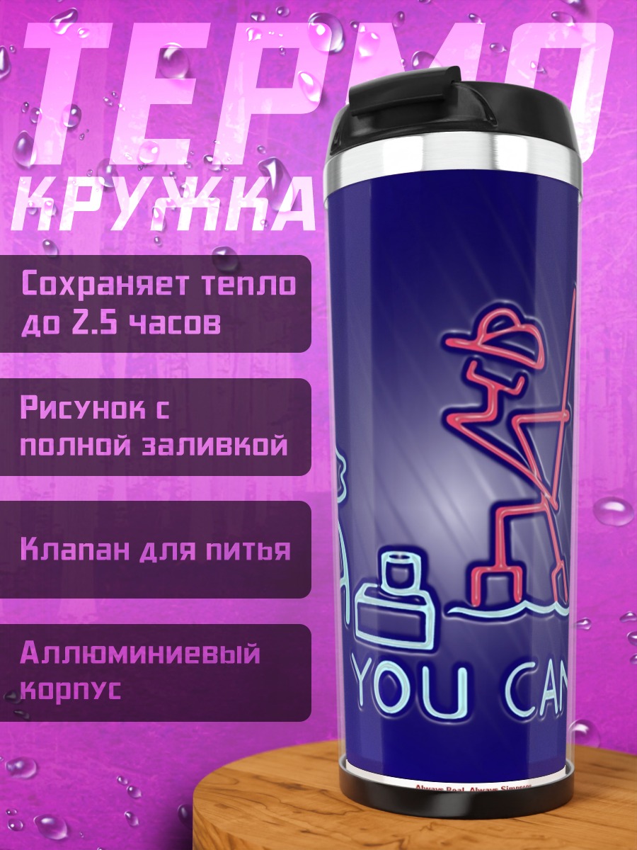 Термокружка Рыбалка неоновые огни