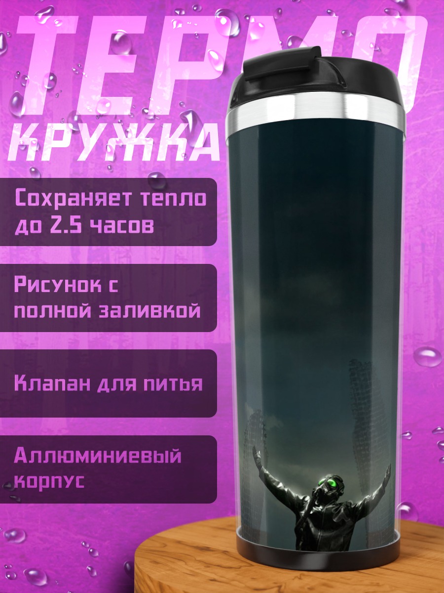 Термокружка Летающее сердце